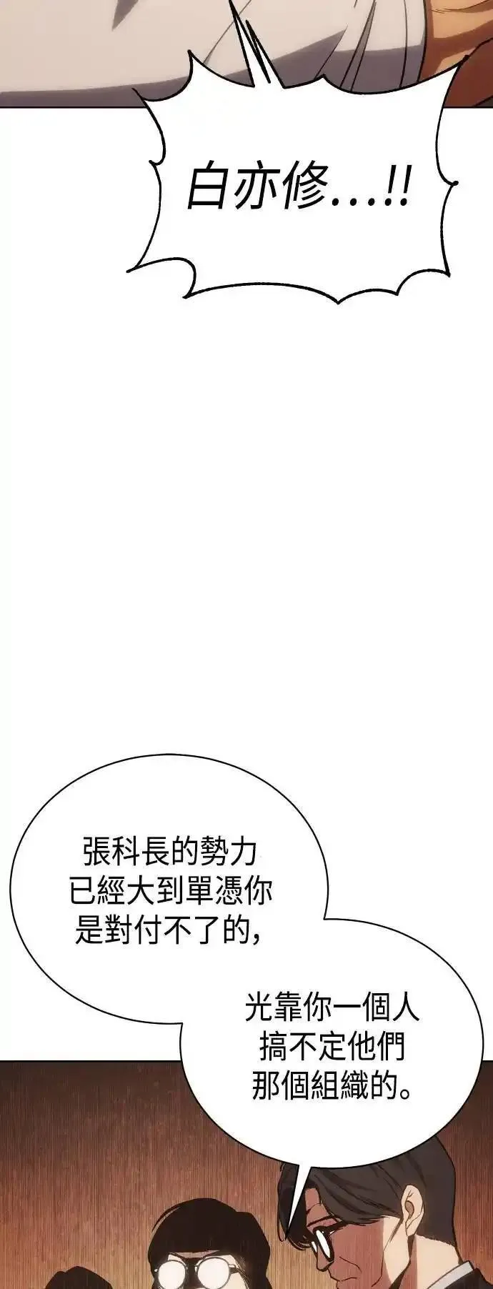 白血球低有什么危害漫画,第5话 太山55图