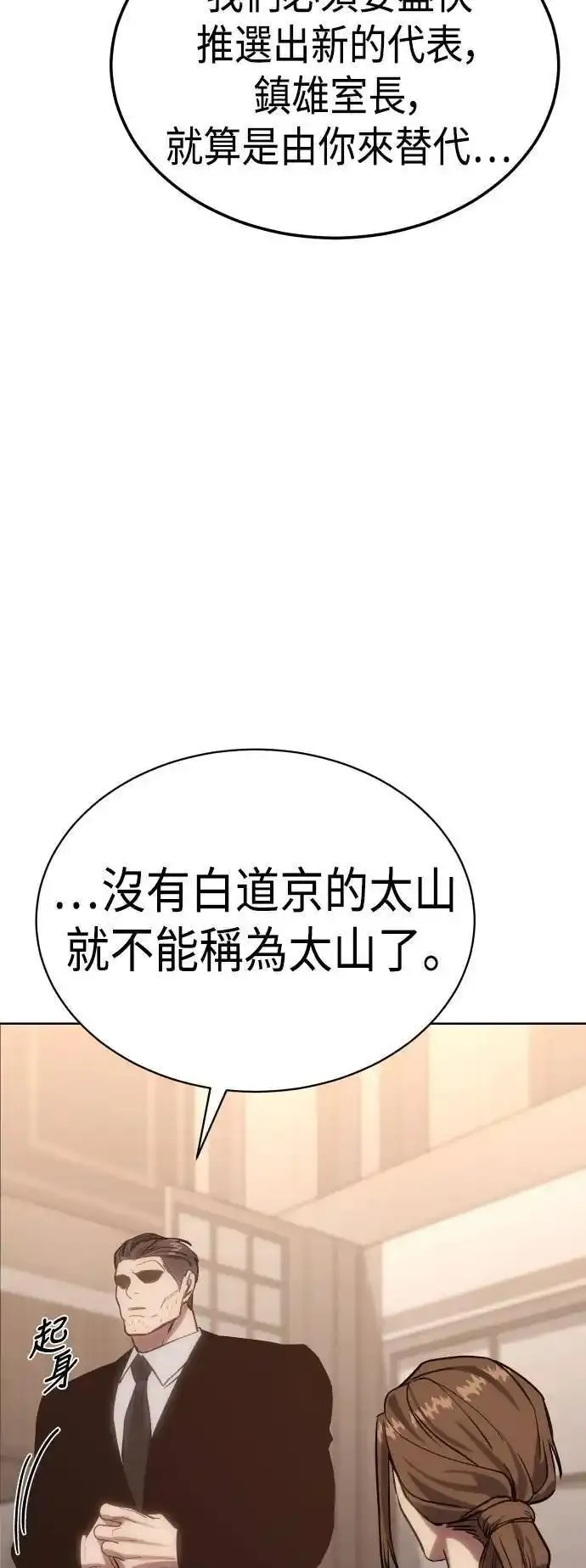 白血球低有什么危害漫画,第5话 太山3图