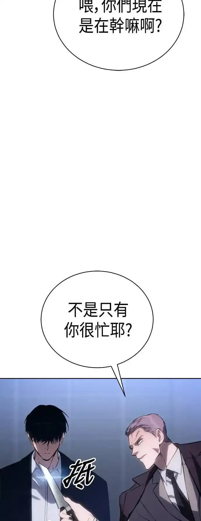 白血球低有什么危害漫画,第5话 太山91图