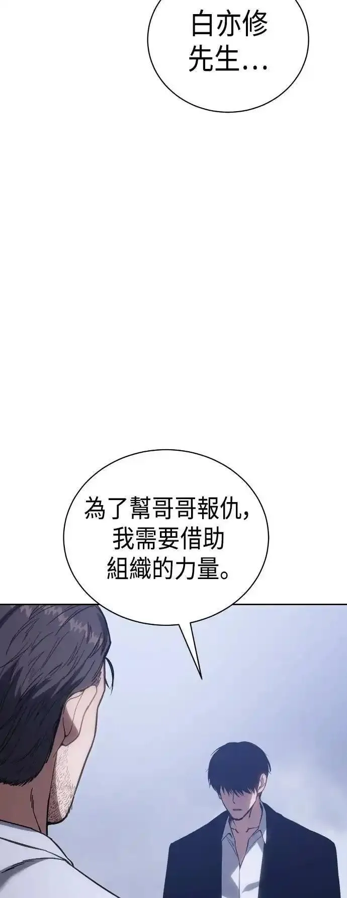 白血球低有什么危害漫画,第5话 太山87图