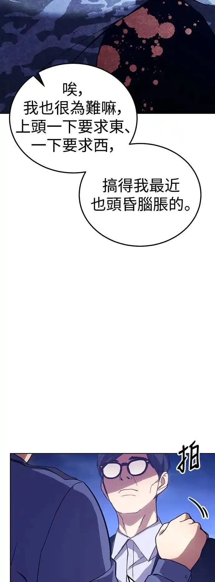 白XX漫画,第6话 统筹会21图