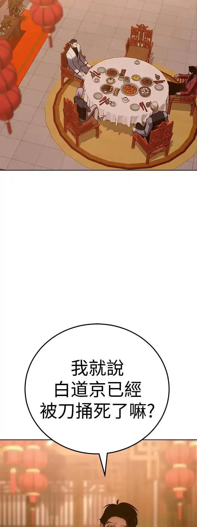 白XX漫画,第6话 统筹会47图