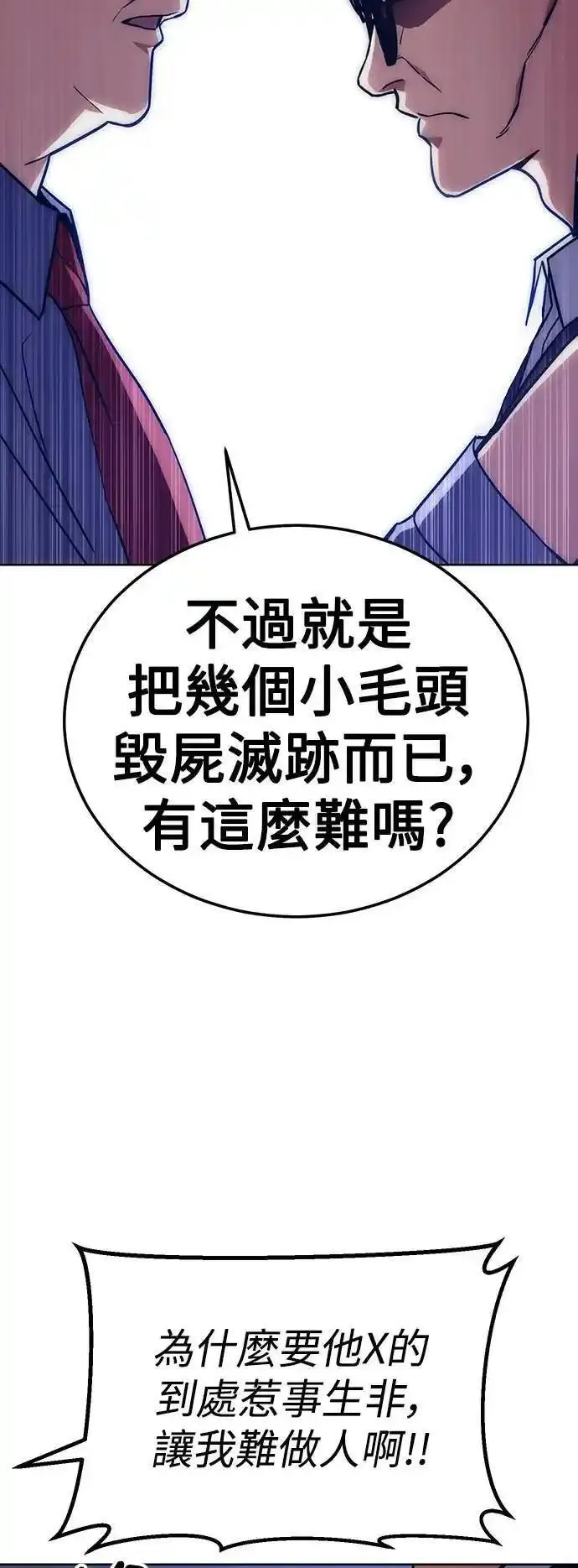 白XX漫画,第6话 统筹会23图