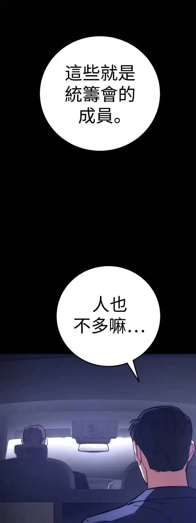 白XX漫画,第6话 统筹会68图