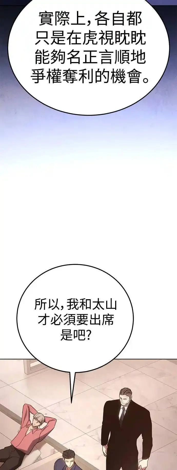 白XX漫画,第6话 统筹会6图