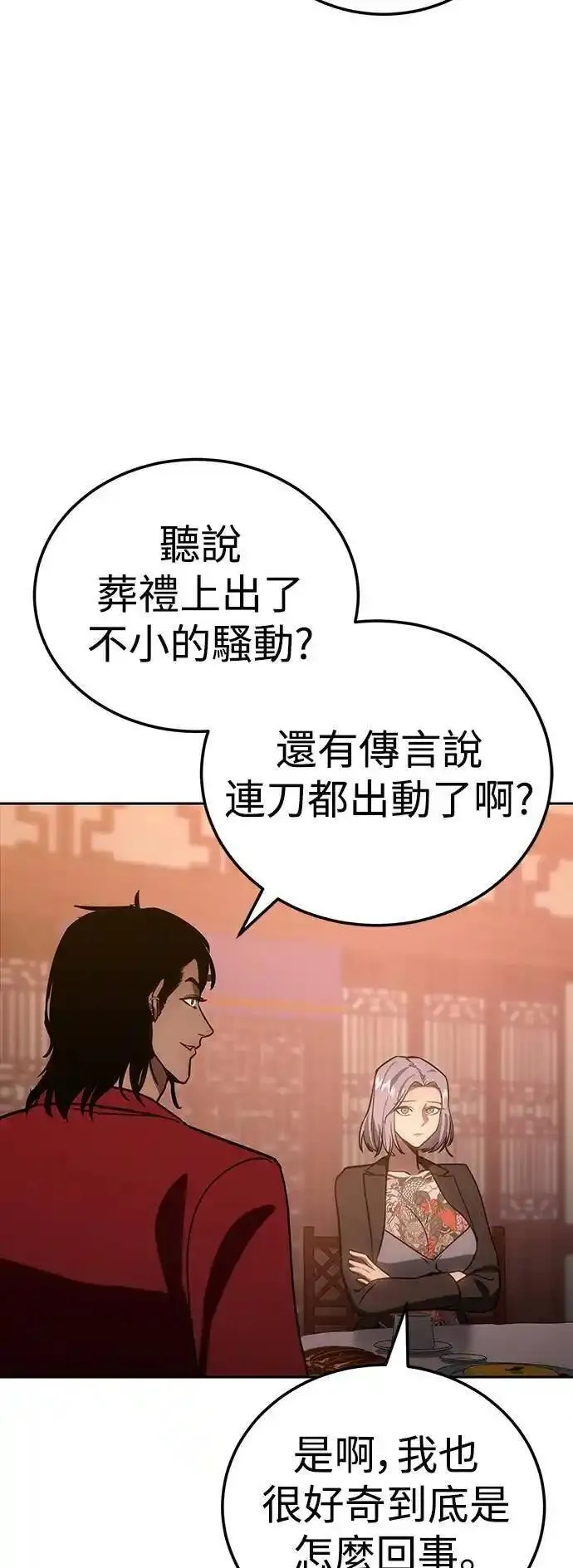 白XX漫画,第6话 统筹会78图