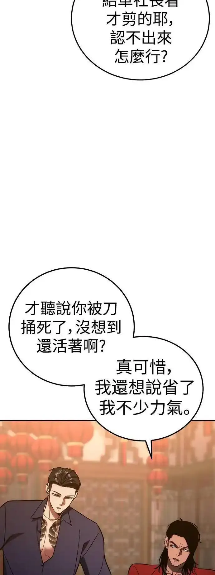 白XX漫画,第6话 统筹会73图