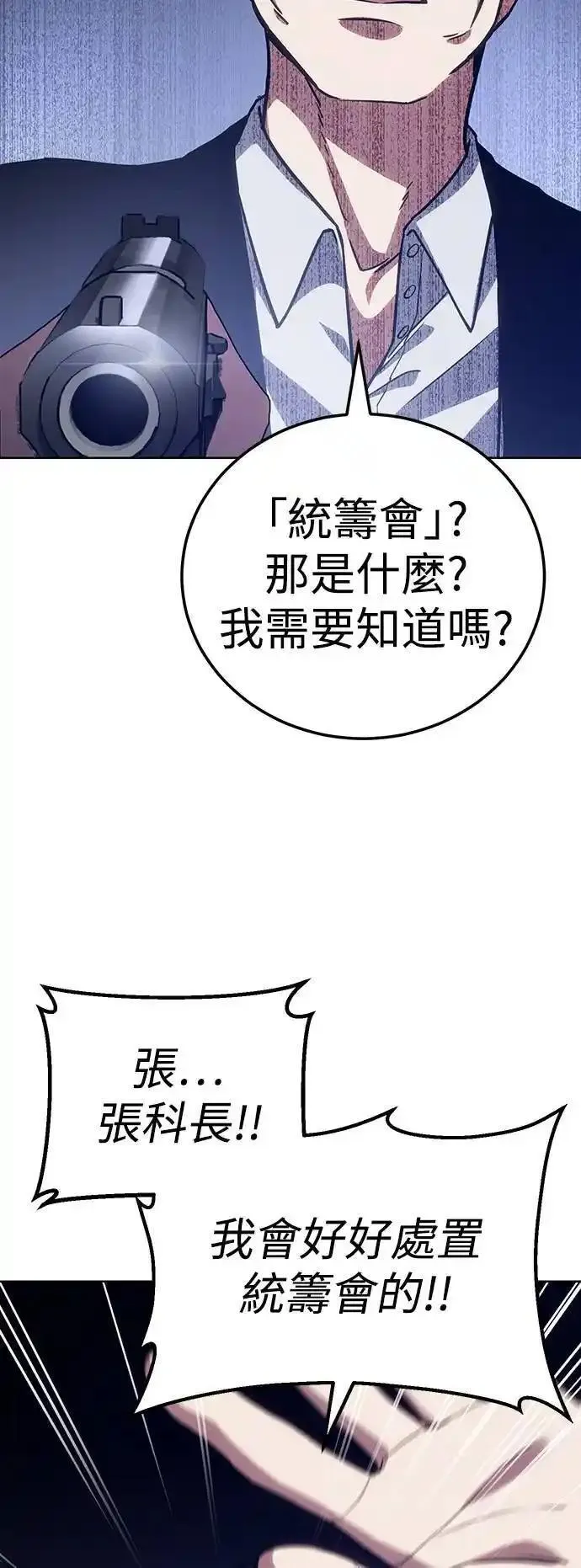 白XX漫画,第6话 统筹会41图