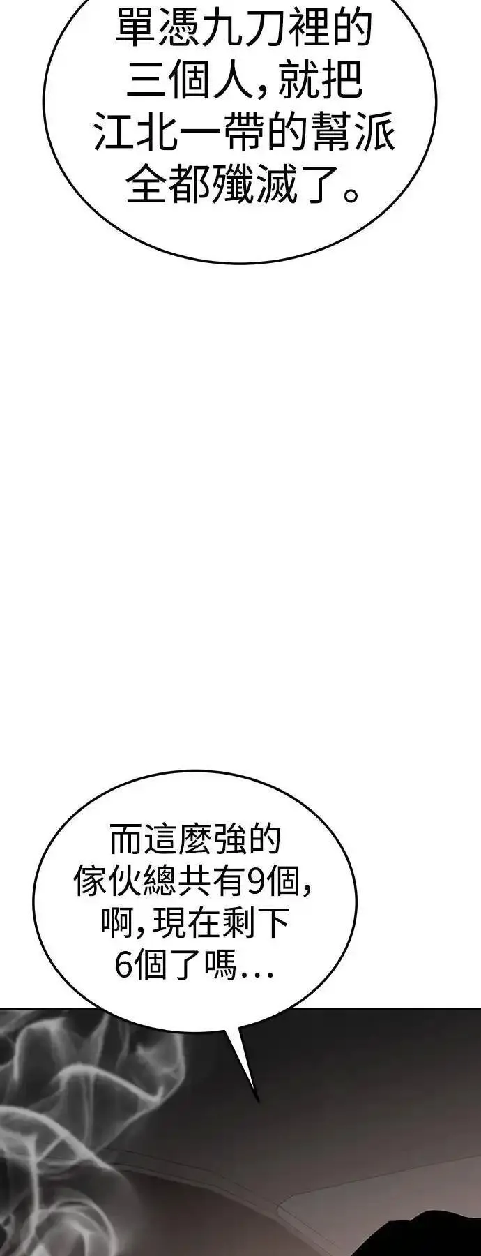 白XX的词语漫画,第7话 双面小人97图