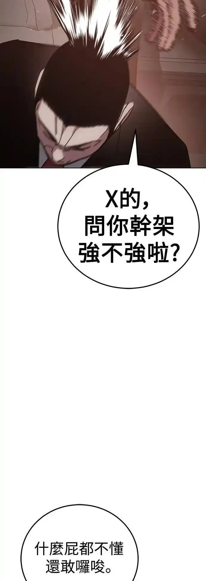 白XX的词语漫画,第7话 双面小人91图