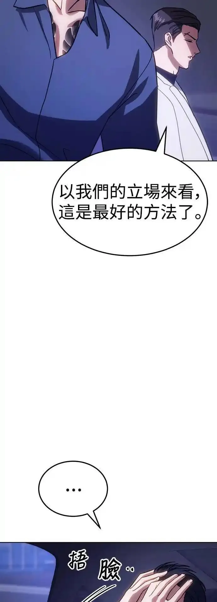 白XX的词语漫画,第7话 双面小人75图