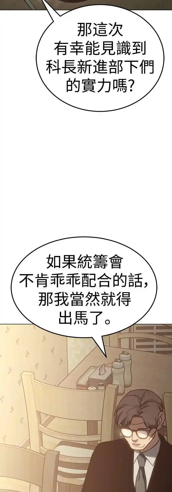 白XX漫画,第10话 小孩把戏20图