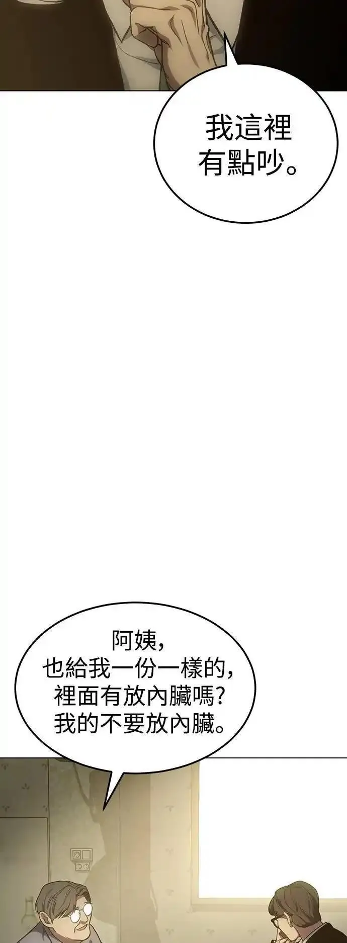 白XX漫画,第10话 小孩把戏6图