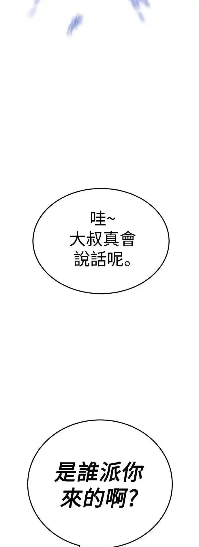 白小雪漫画,第11话 专业的方式119图