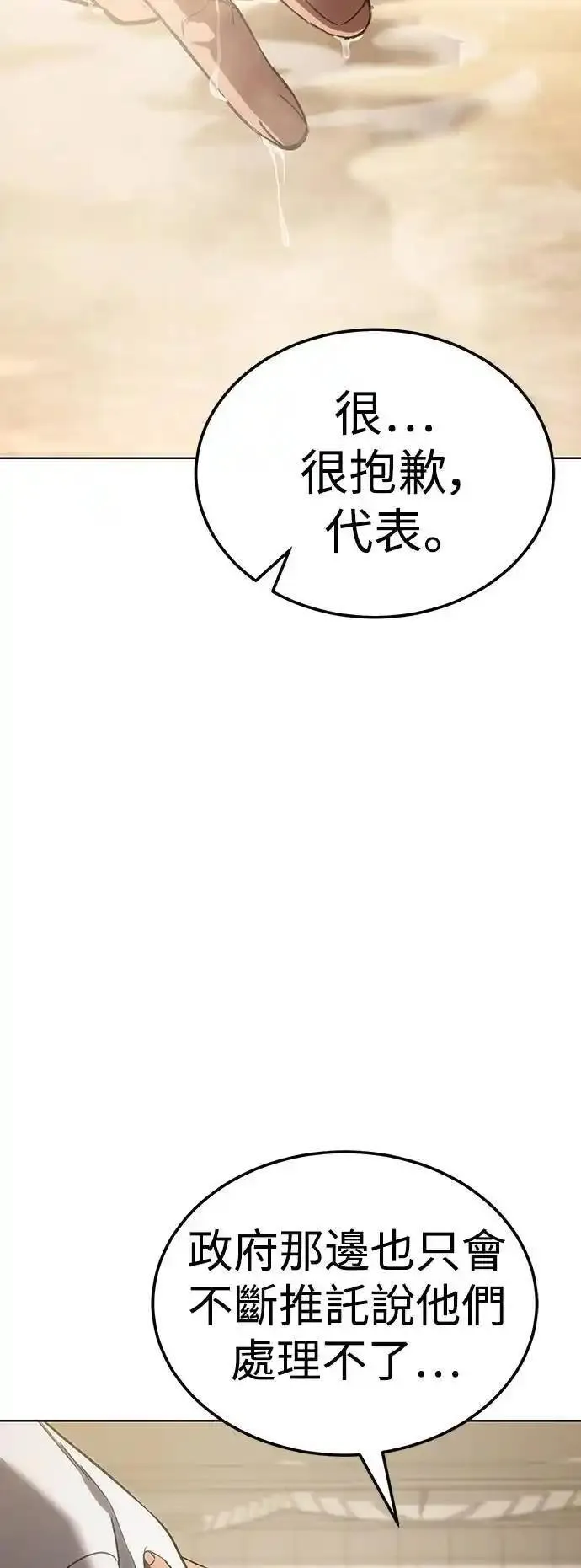 白XX漫画,第12话 资本主义77图