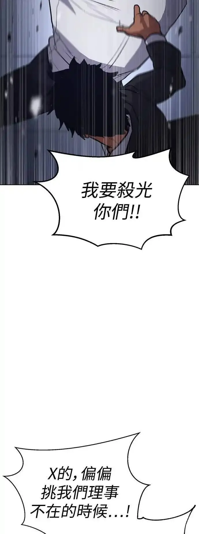 白XX日四字成语漫画,第14话 死线78图