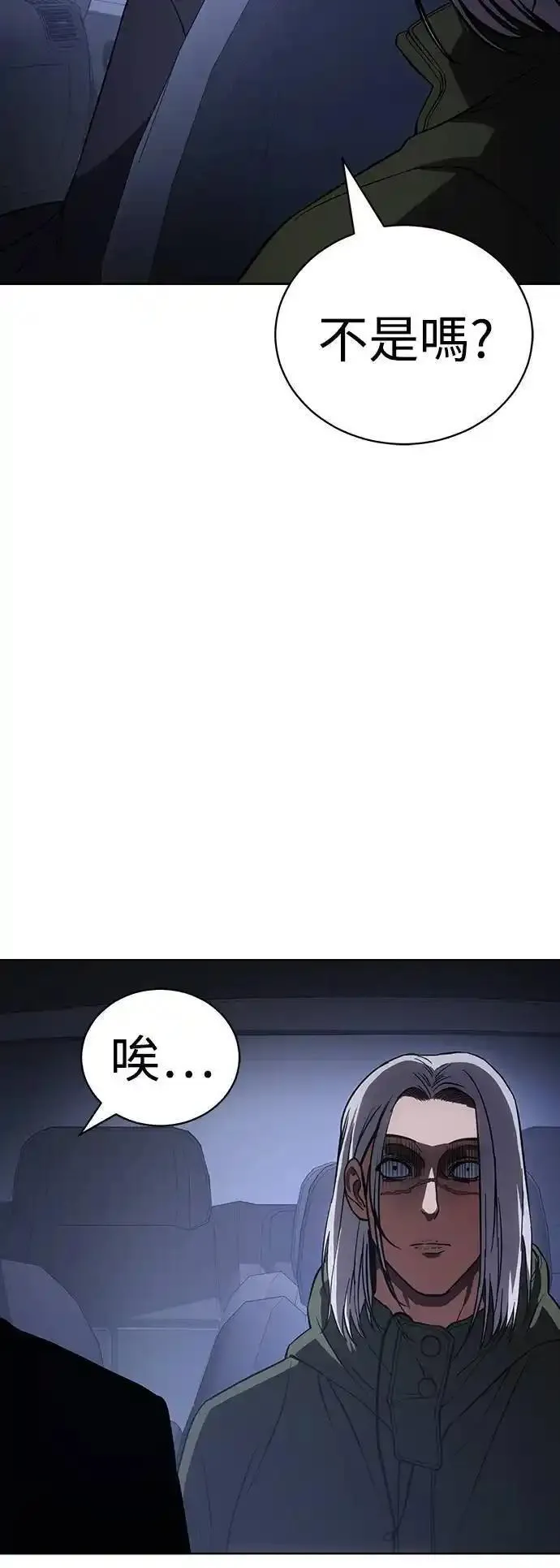 白XX日四字成语漫画,第14话 死线7图