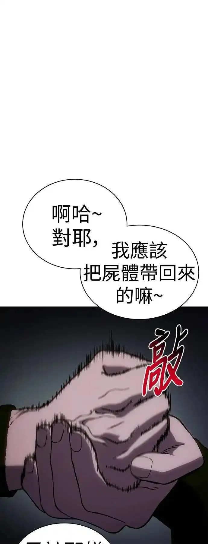 白XX日四字成语漫画,第14话 死线8图