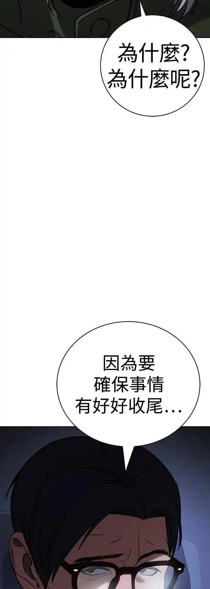 白XX日四字成语漫画,第14话 死线5图