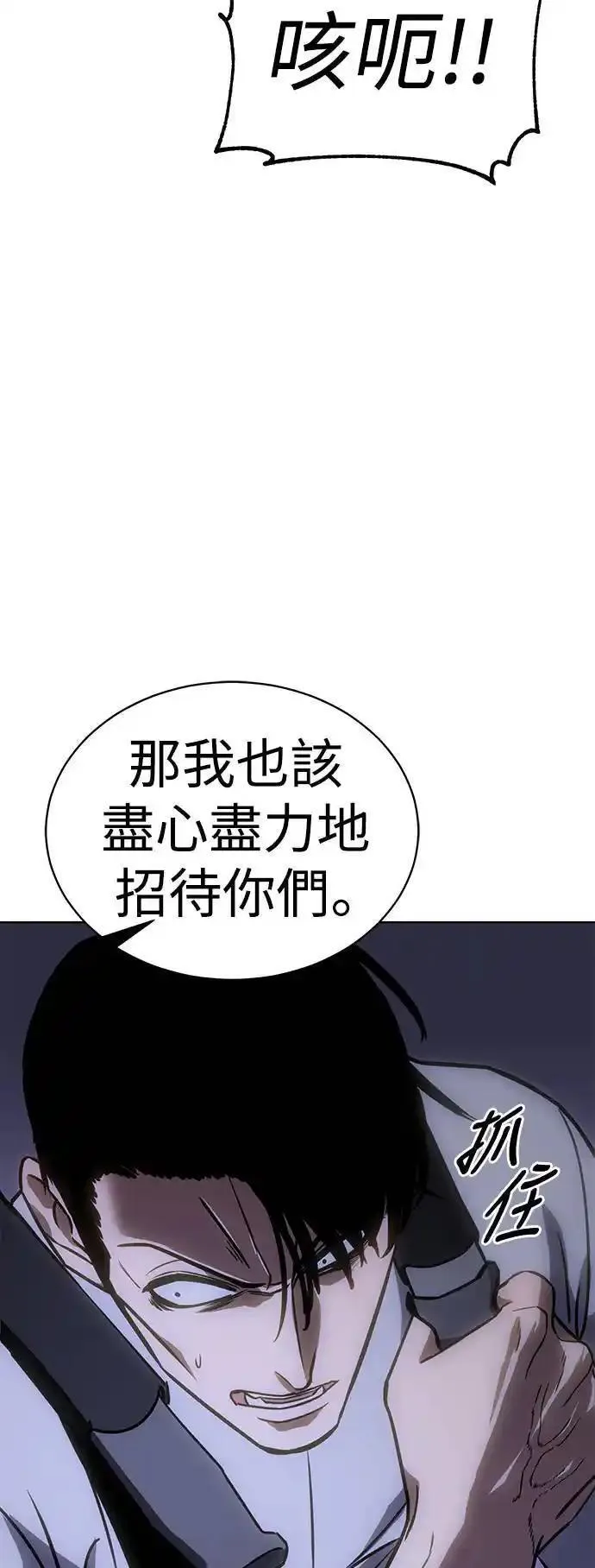 白XX日四字成语漫画,第15话 变数62图