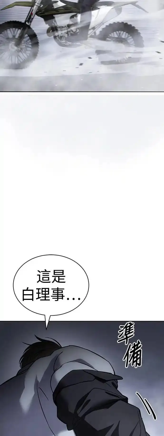 白雪小说漫画,第15话 变数90图