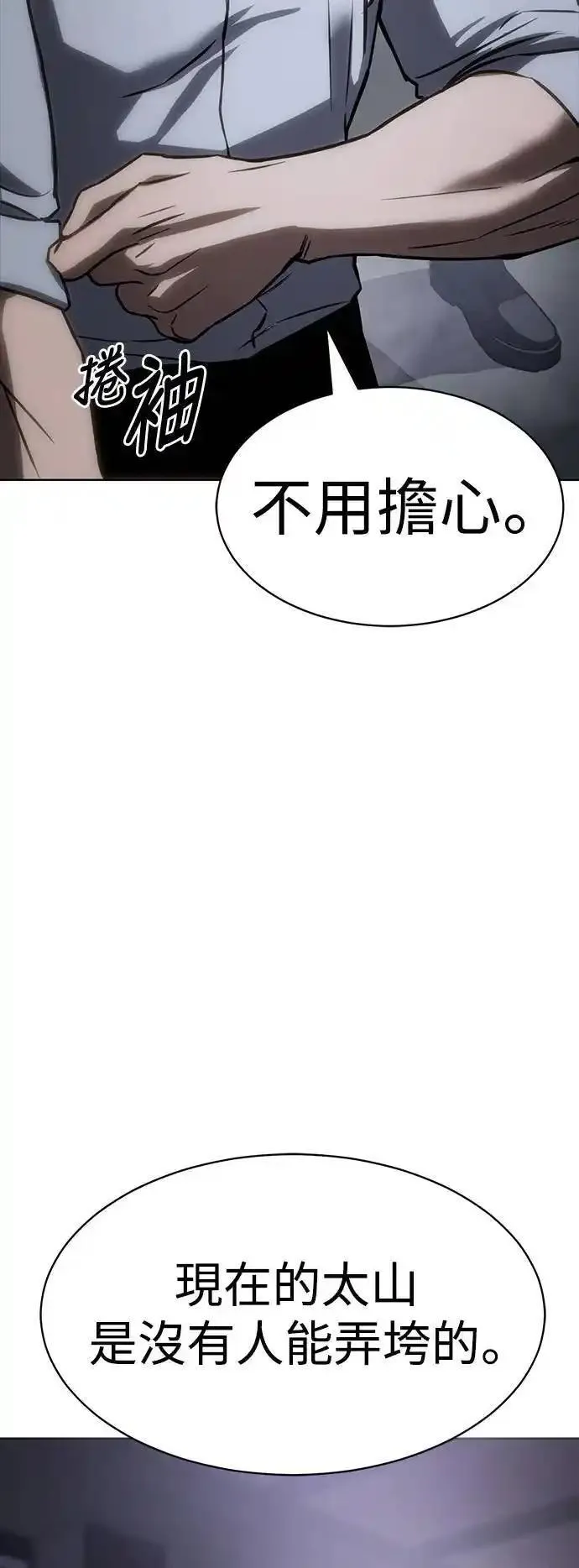 白XX日四字成语漫画,第15话 变数82图