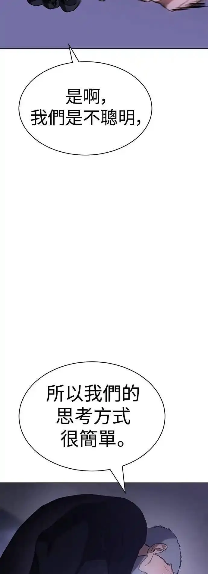 白XX日四字成语漫画,第15话 变数72图