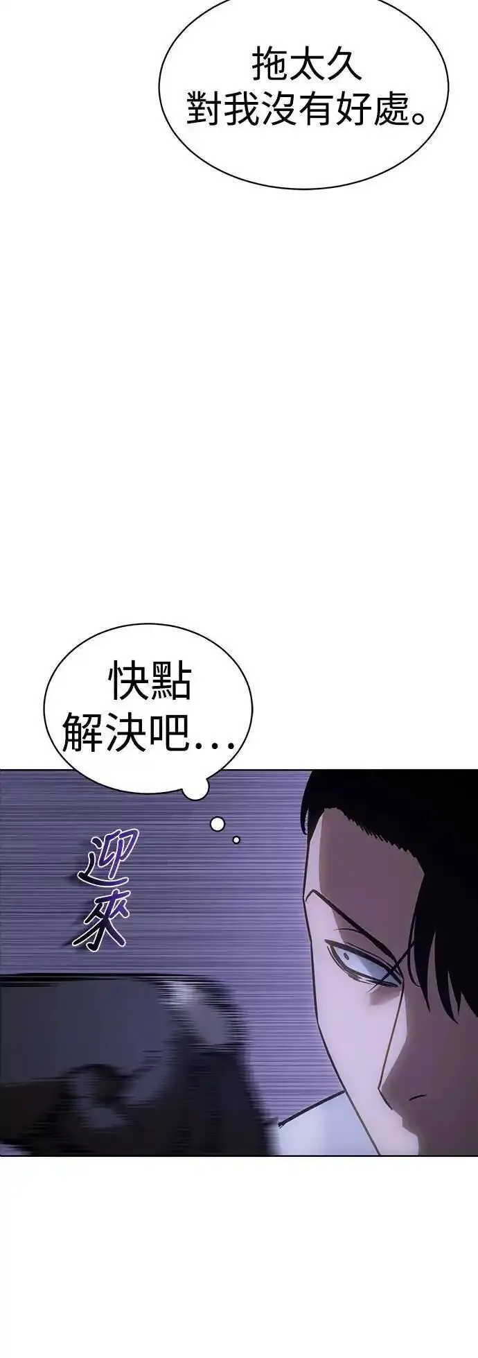 白XX日四字成语漫画,第15话 变数56图