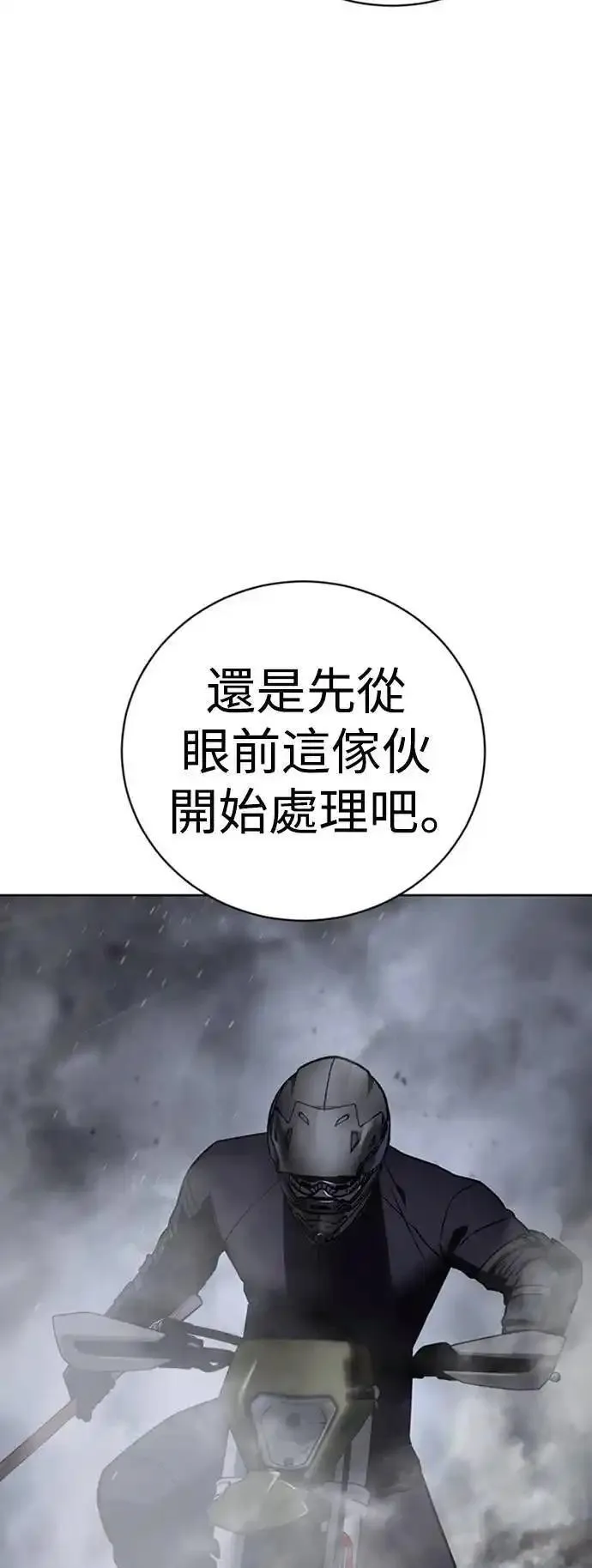 白雪小说漫画,第15话 变数85图