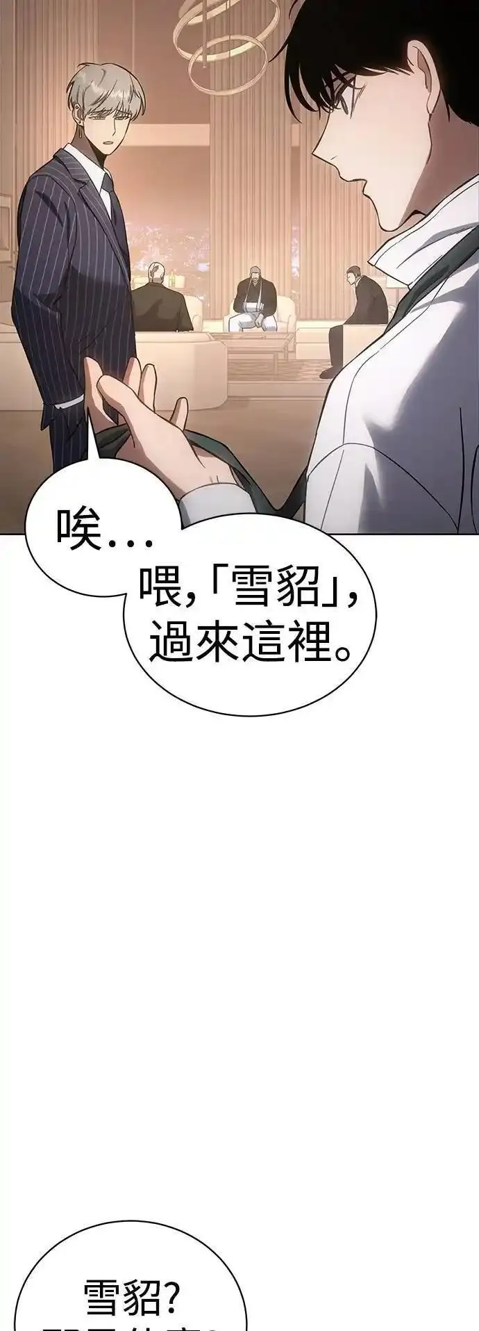 白龙马儿歌漫画,第17话 因小失大77图