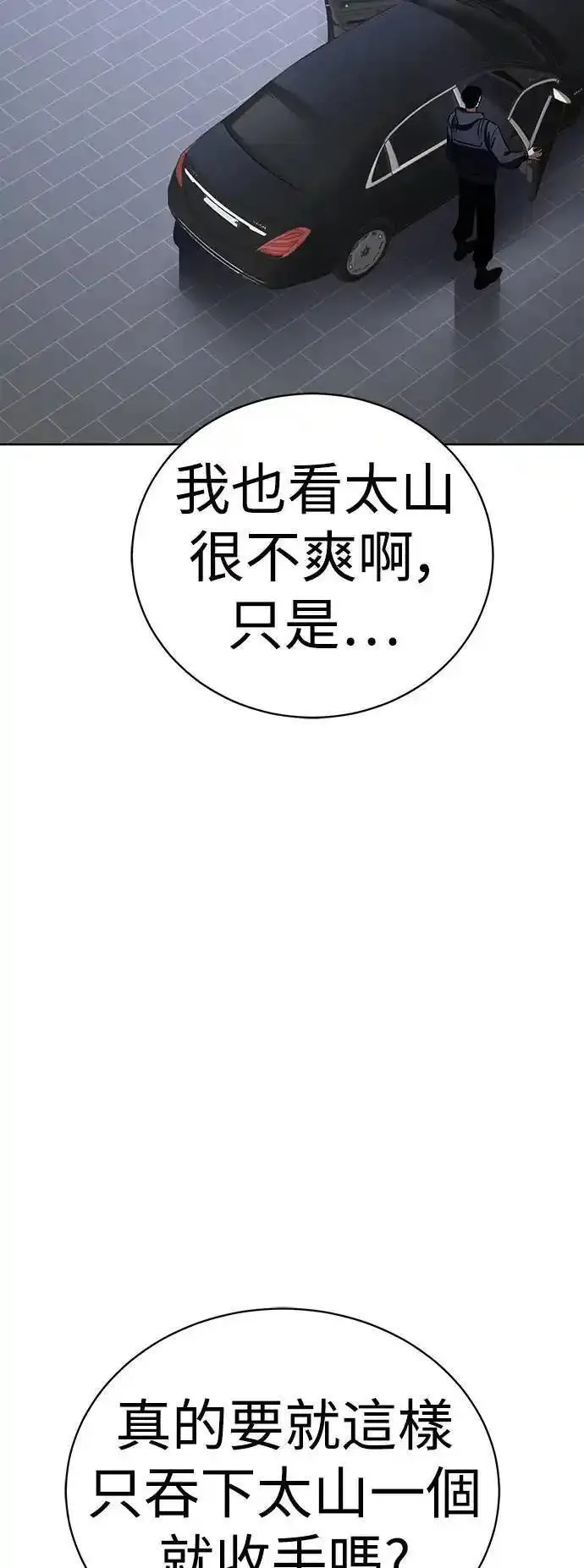 白龙马儿歌漫画,第17话 因小失大72图