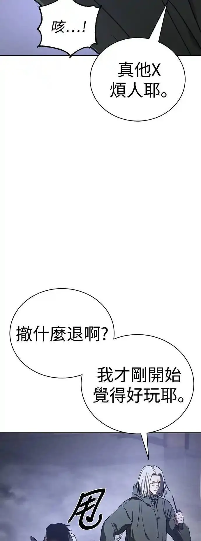 白龙马儿歌漫画,第17话 因小失大67图