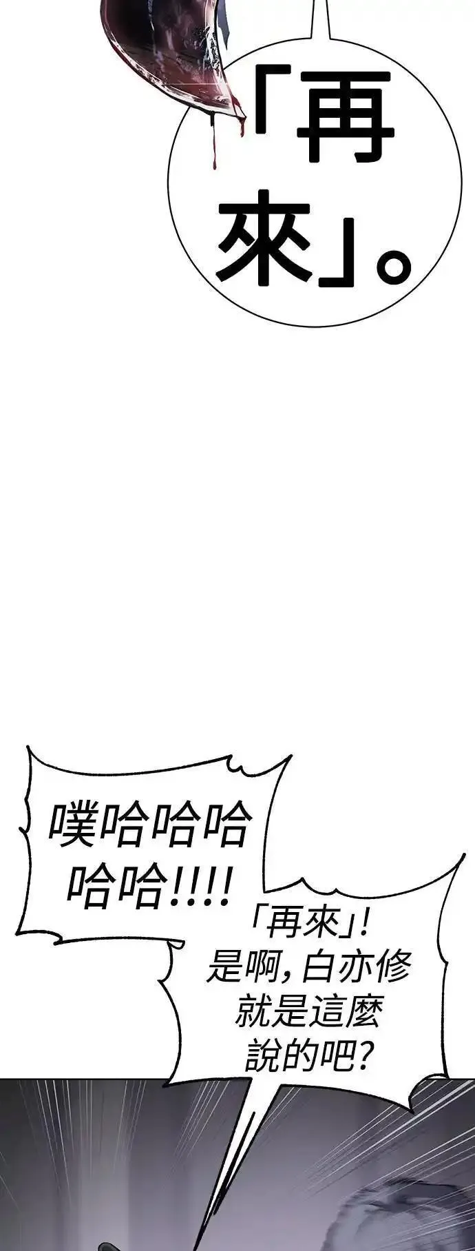 白龙马儿歌漫画,第17话 因小失大45图