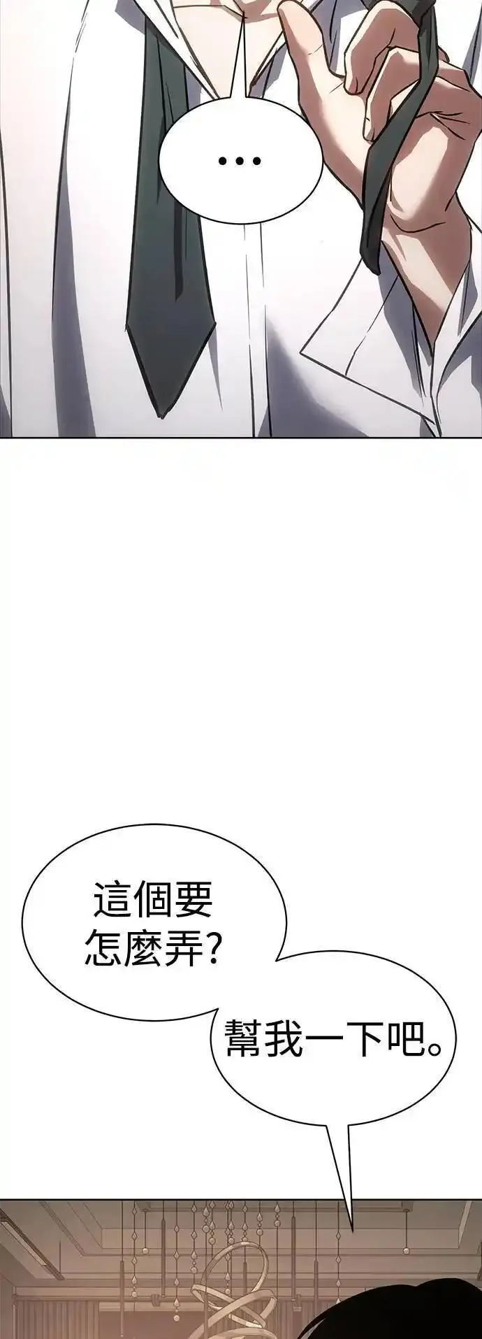 白龙马儿歌漫画,第17话 因小失大76图