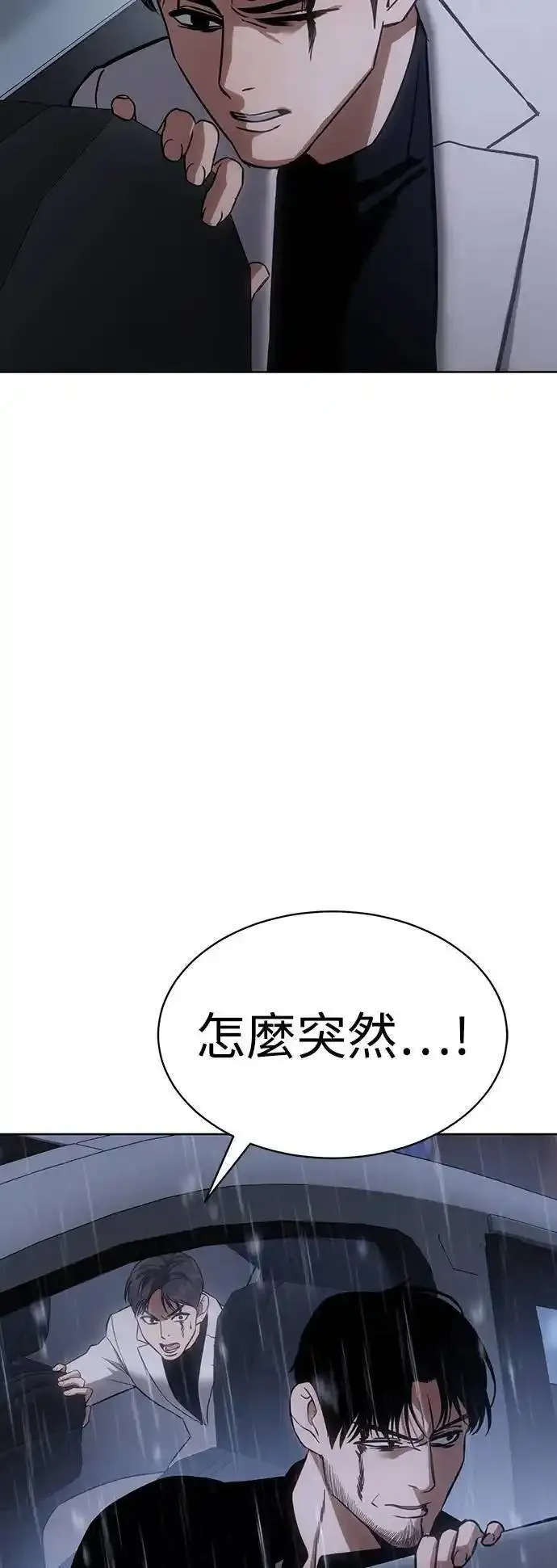 白鹿漫画,第18话 少爷80图