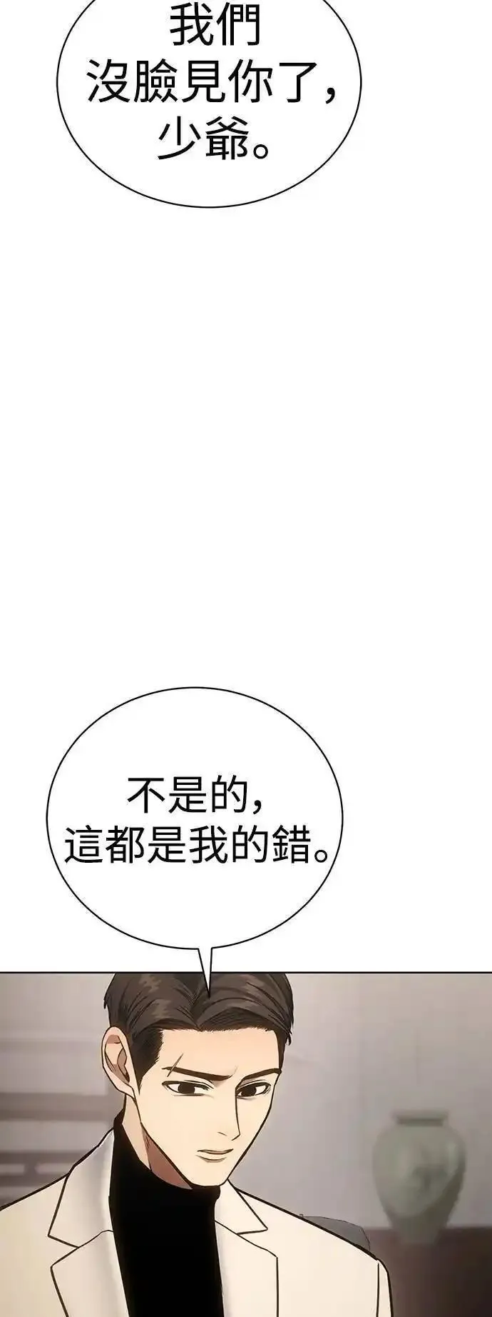 白鹿漫画,第18话 少爷3图