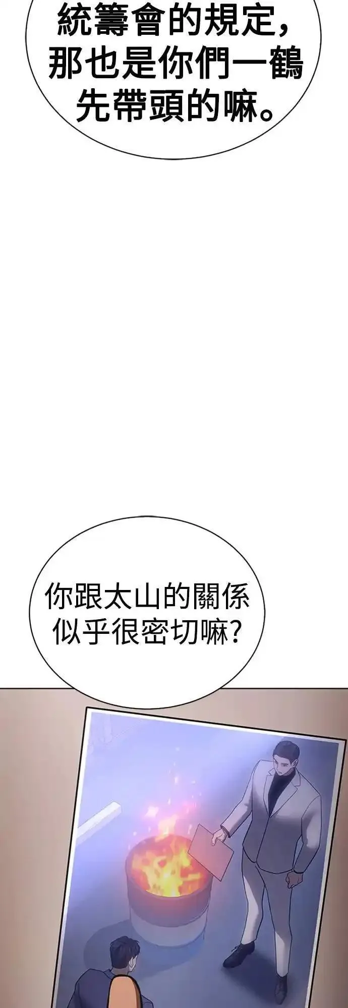 白鹿漫画,第20话 解散42图