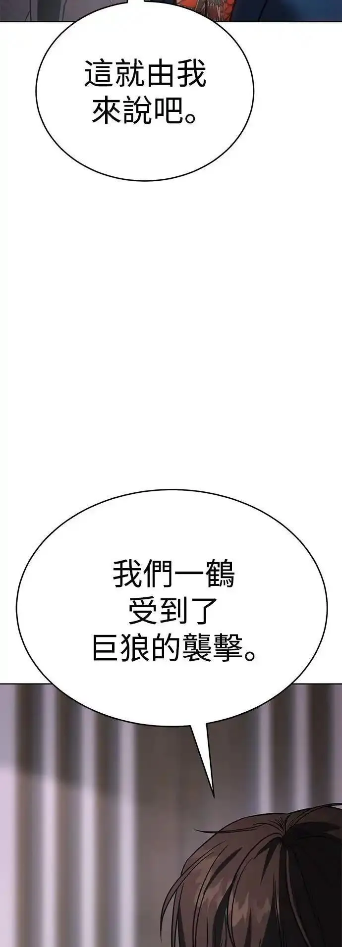 白鹿漫画,第20话 解散35图