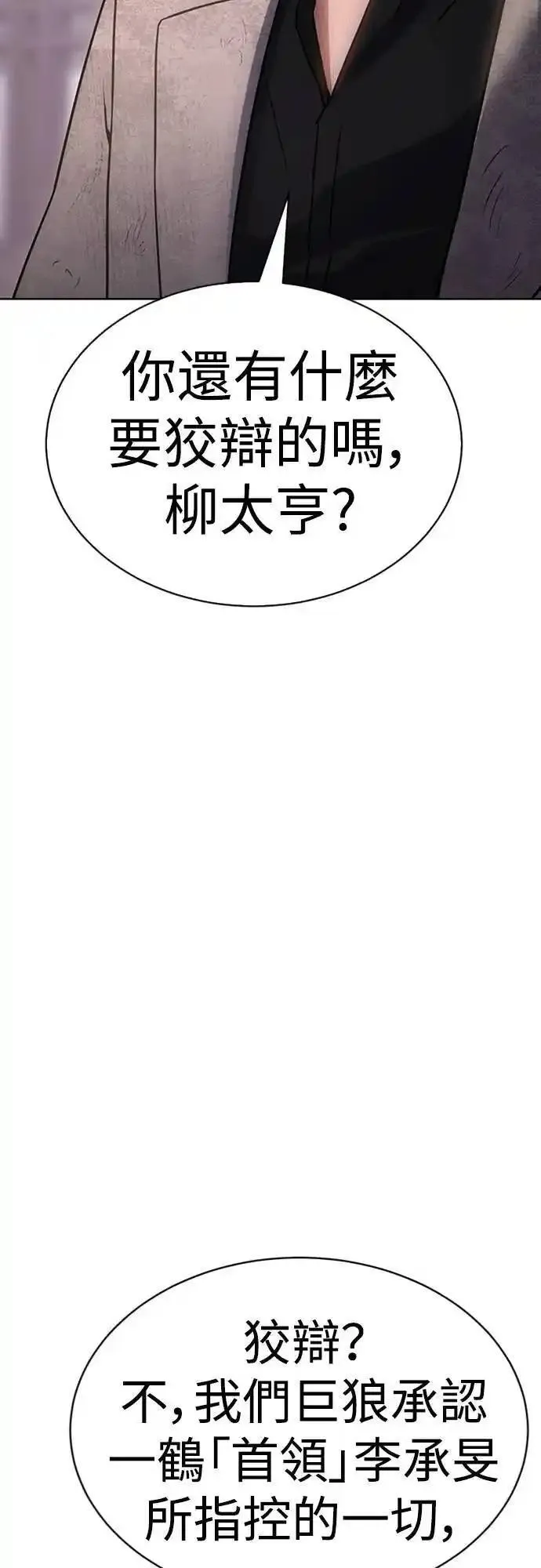 白鹿漫画,第20话 解散39图