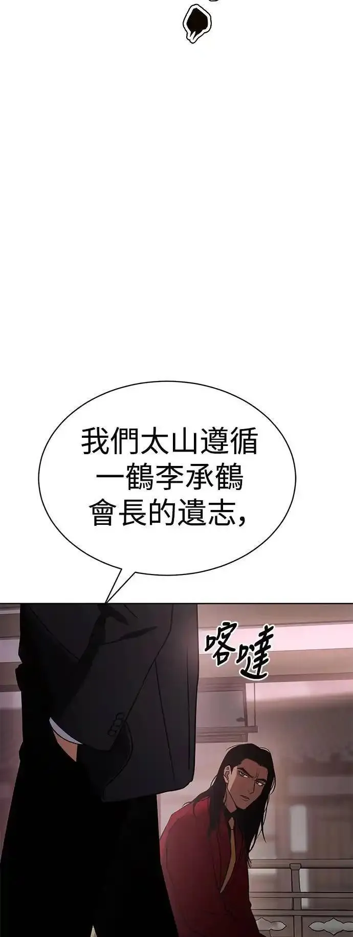 白鹿漫画,第20话 解散91图