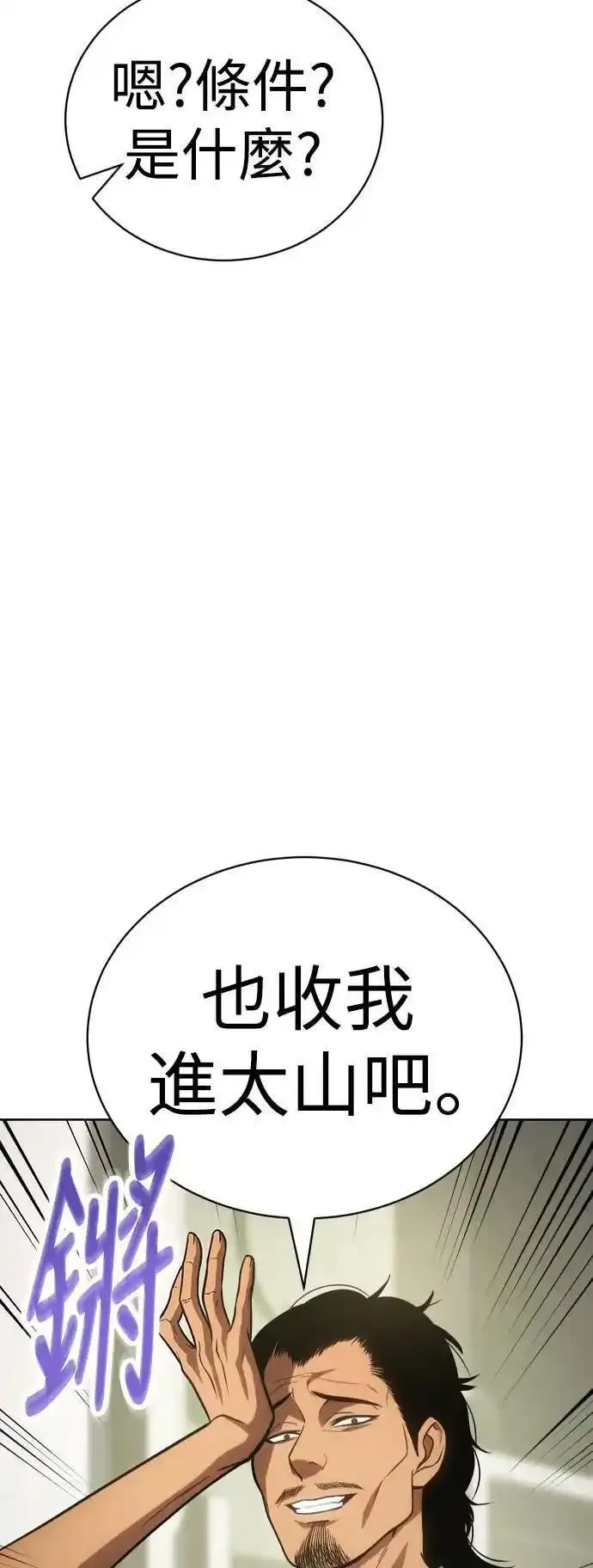 白XX漫画,第21话 心证76图