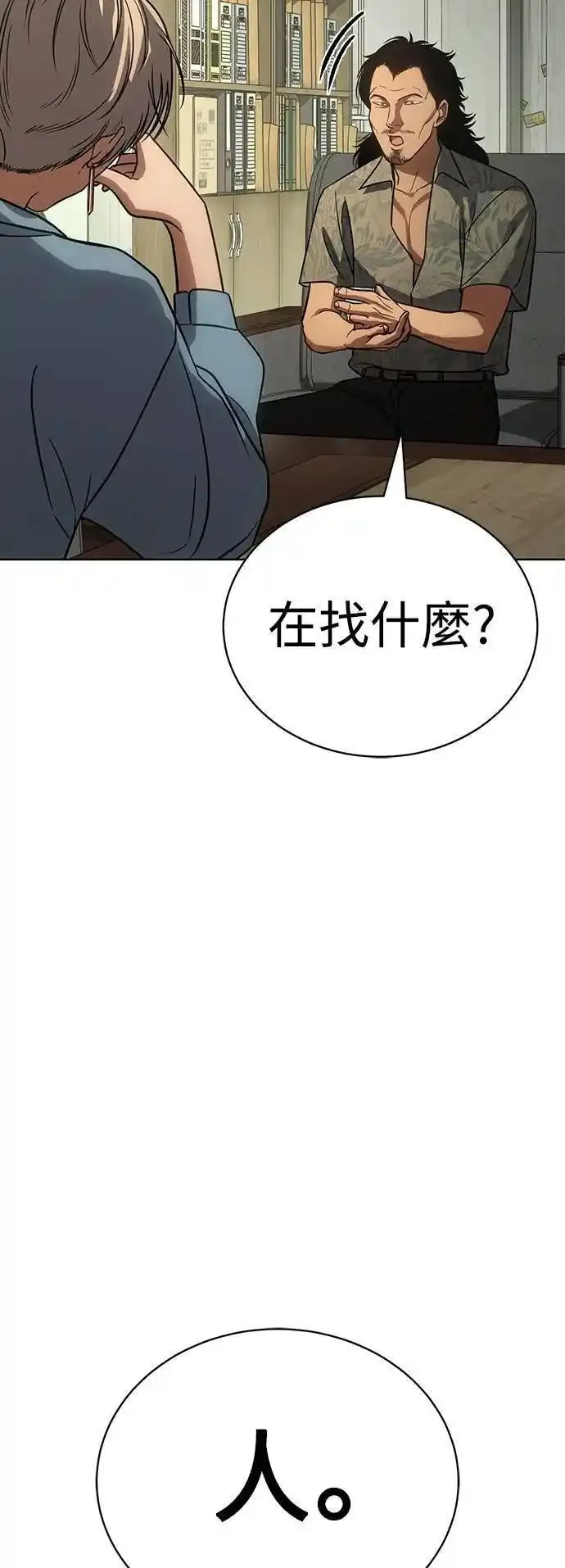 白XX漫画,第21话 心证67图