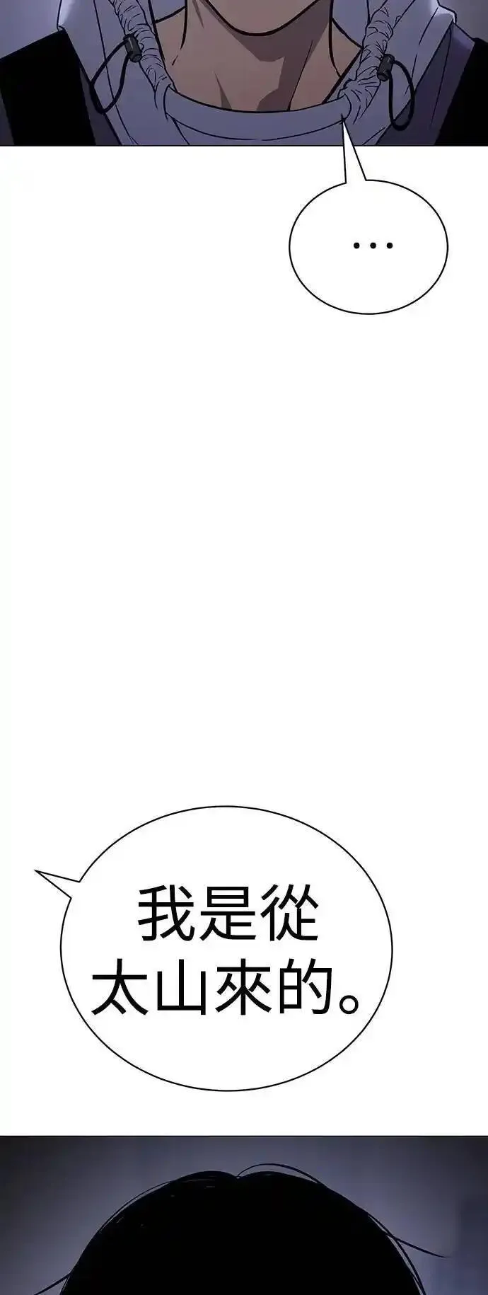 白龙马儿歌漫画,第23话 叛徒90图