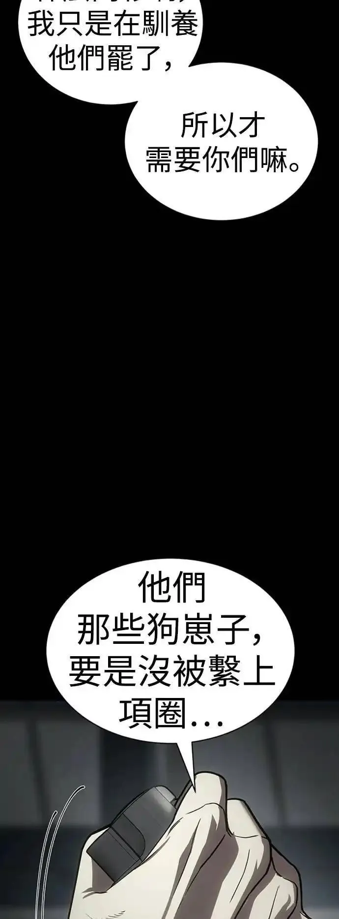 白龙马儿歌漫画,第23话 叛徒34图