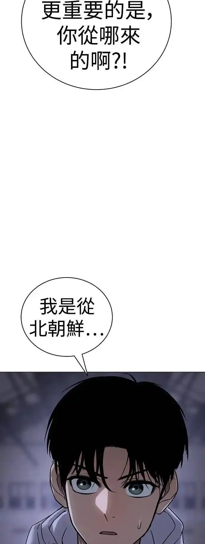 白龙马儿歌漫画,第23话 叛徒89图