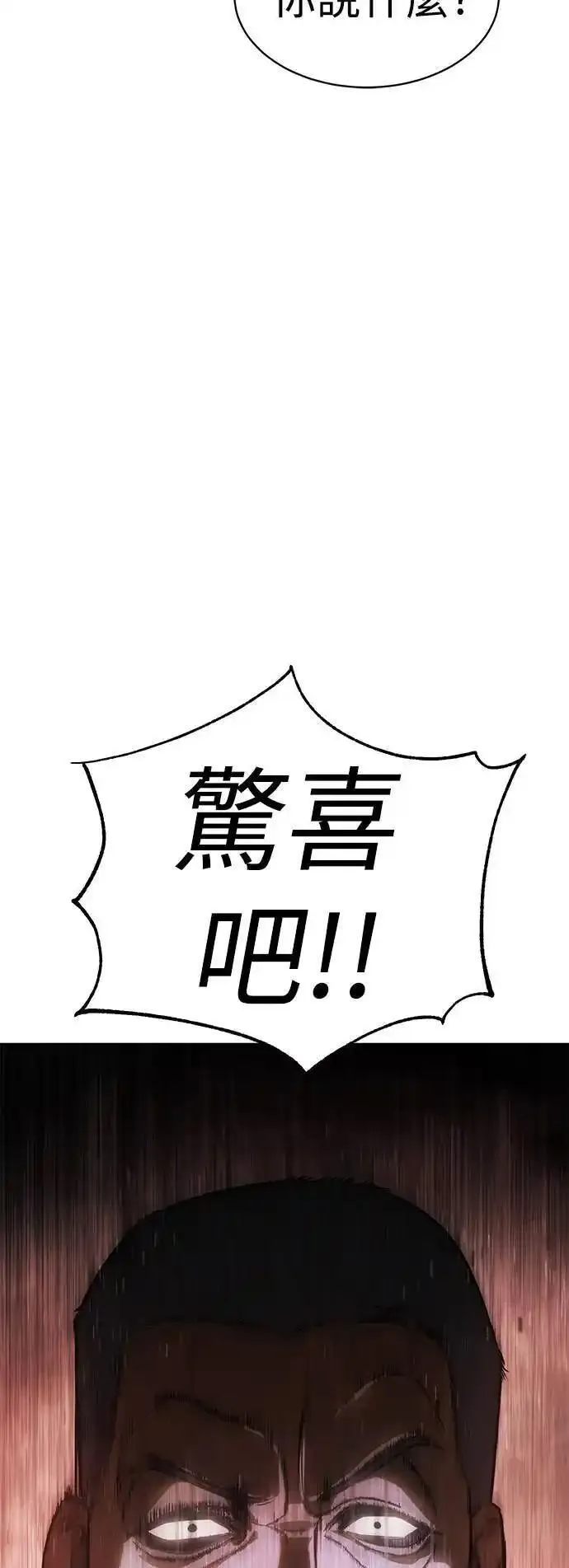 白龙马儿歌漫画,第23话 叛徒103图