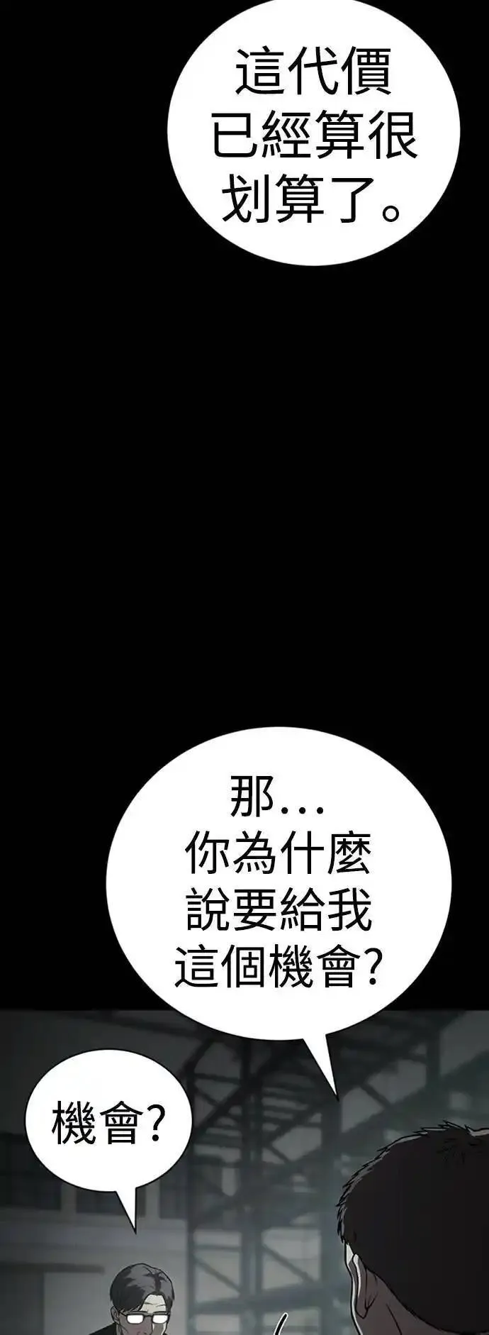 白龙马儿歌漫画,第23话 叛徒16图