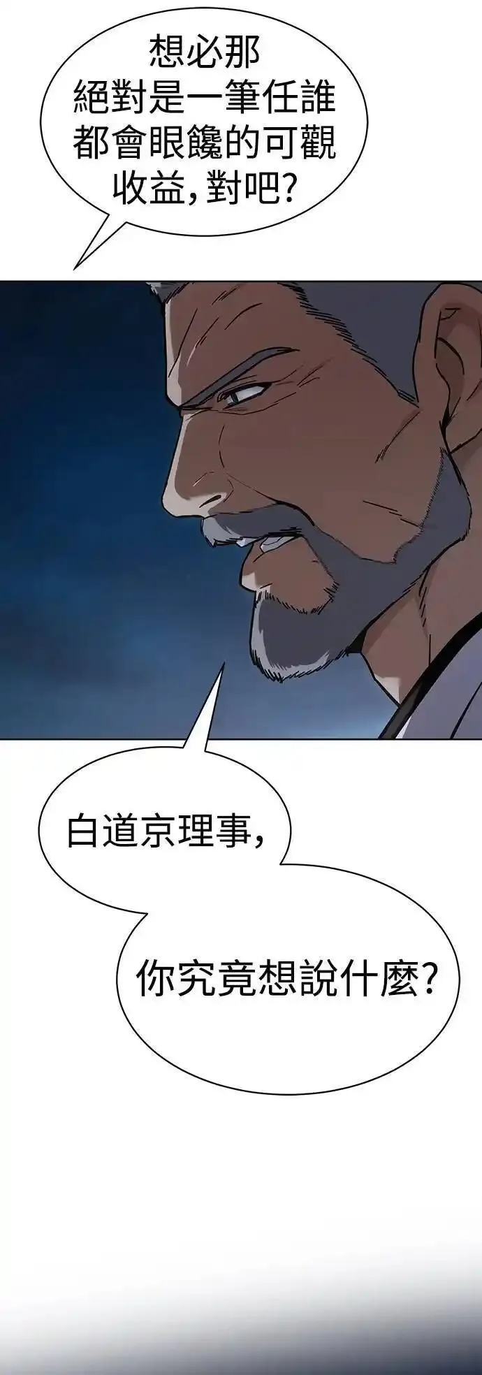 白XX的词语漫画,第27话 目的82图