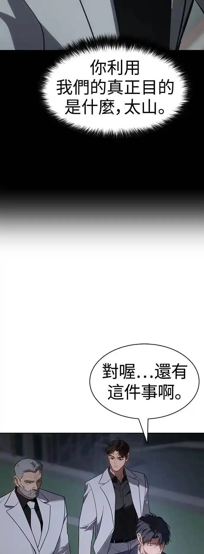 白XX的词语漫画,第27话 目的77图