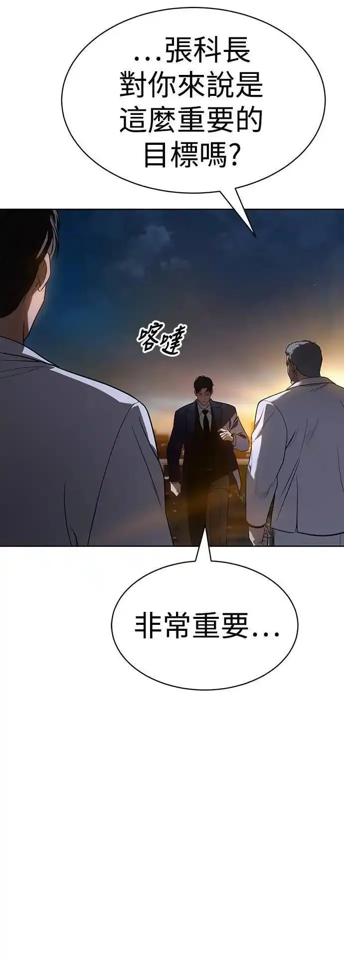 白XX的词语漫画,第27话 目的97图